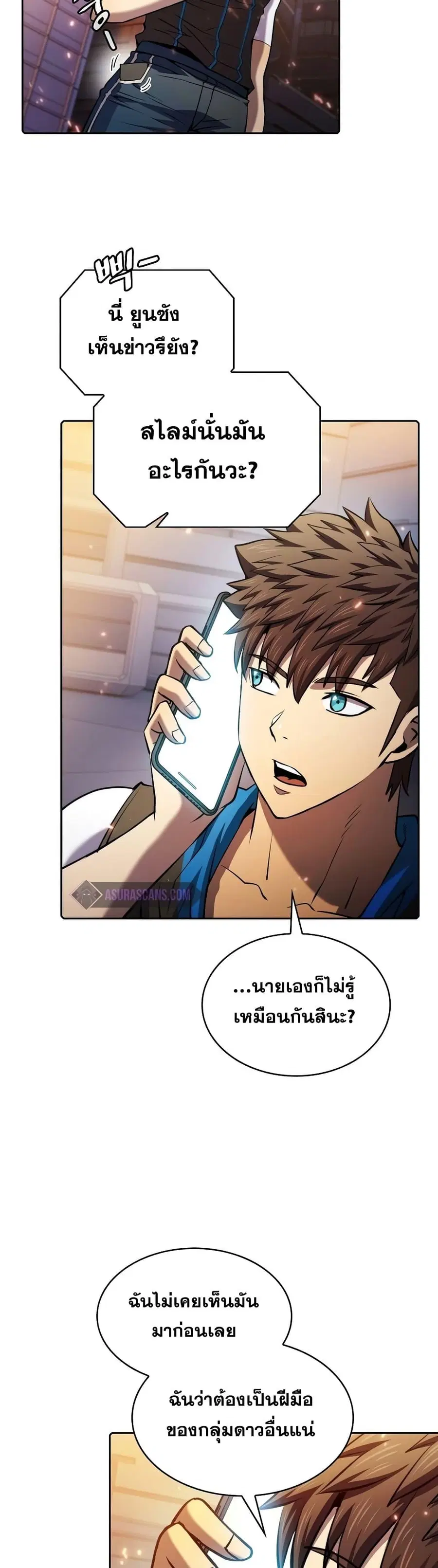 The Constellation That Returned From Hell ตอนที่ 101 หน้า 17