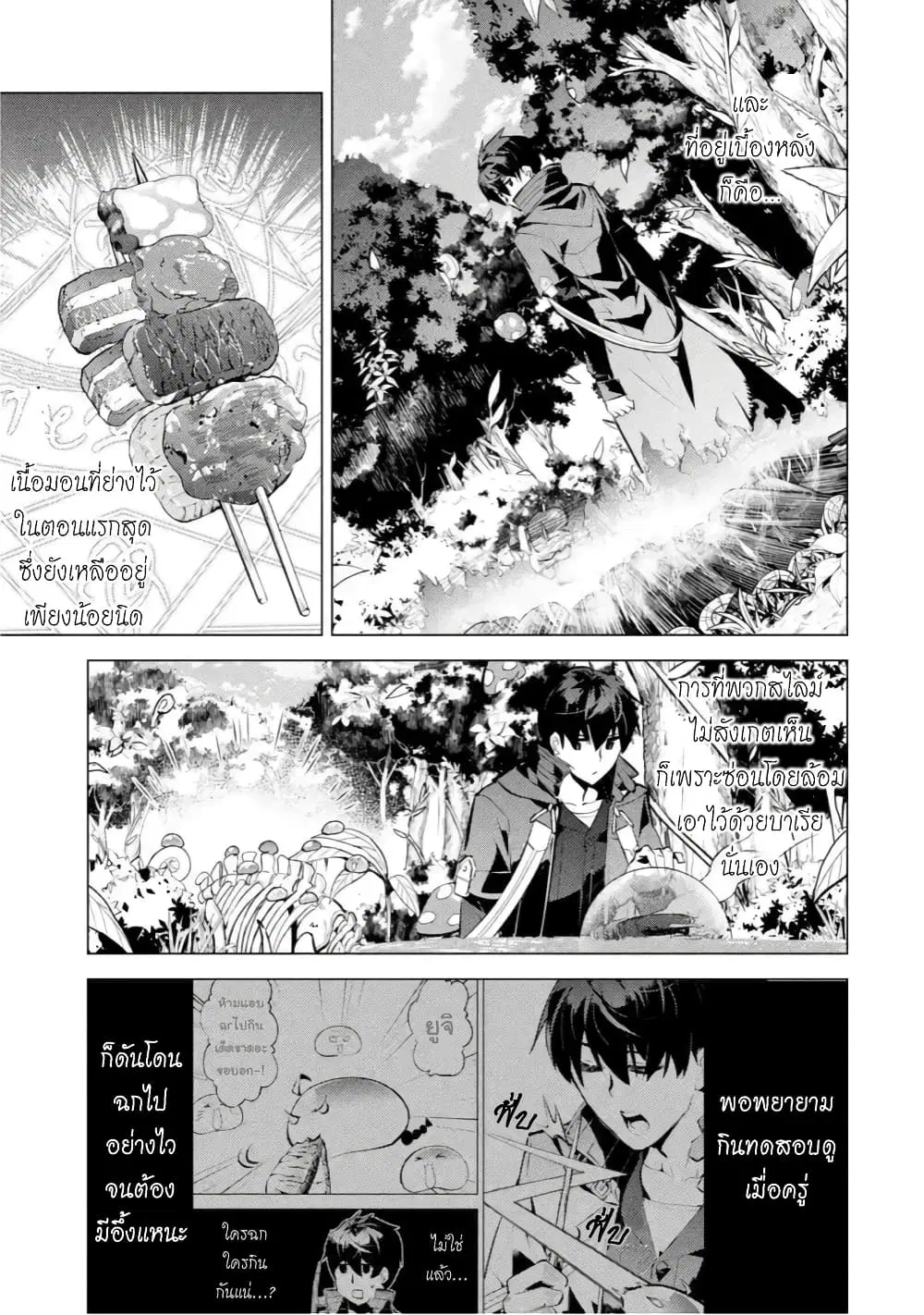 Tensei Kenja no Isekai Life ตอนที่ 40 หน้า 11