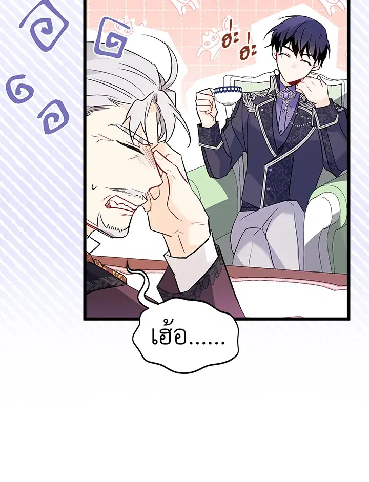 The Symbiotic Relationship Between a Panther and a Rabbit ตอนที่ 55 หน้า 91