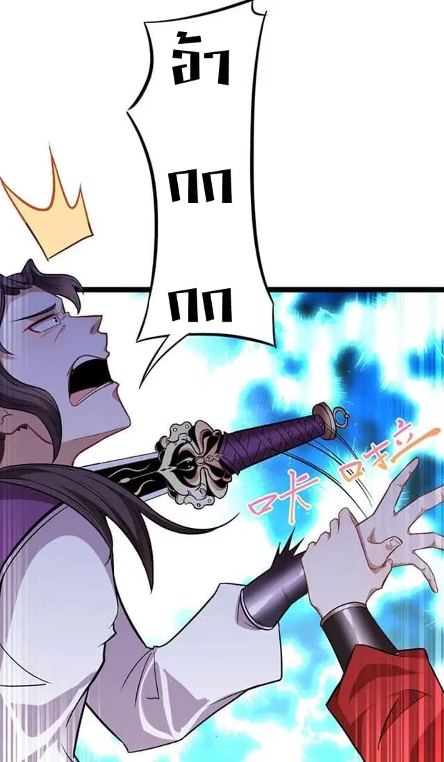 Return of Divine Emperor ตอนที่ 38 หน้า 12
