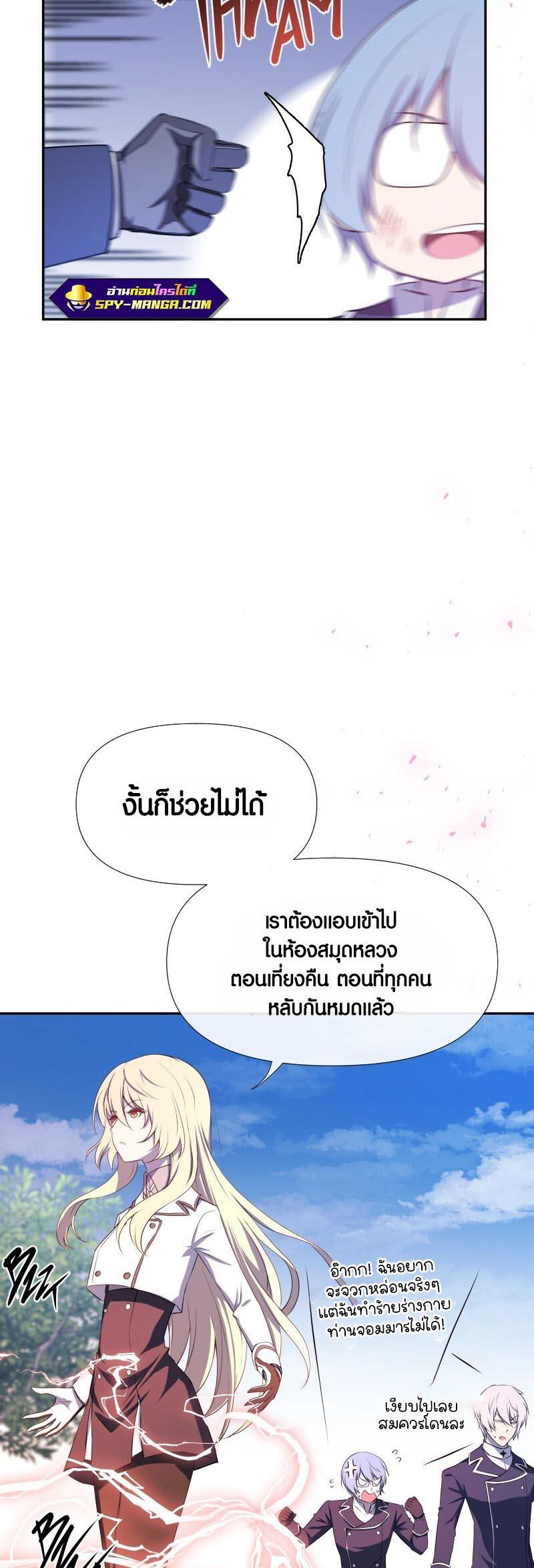 Retired Demon King จอมมารผู้ปลดเกษียณ ตอนที่ 9 หน้า 23