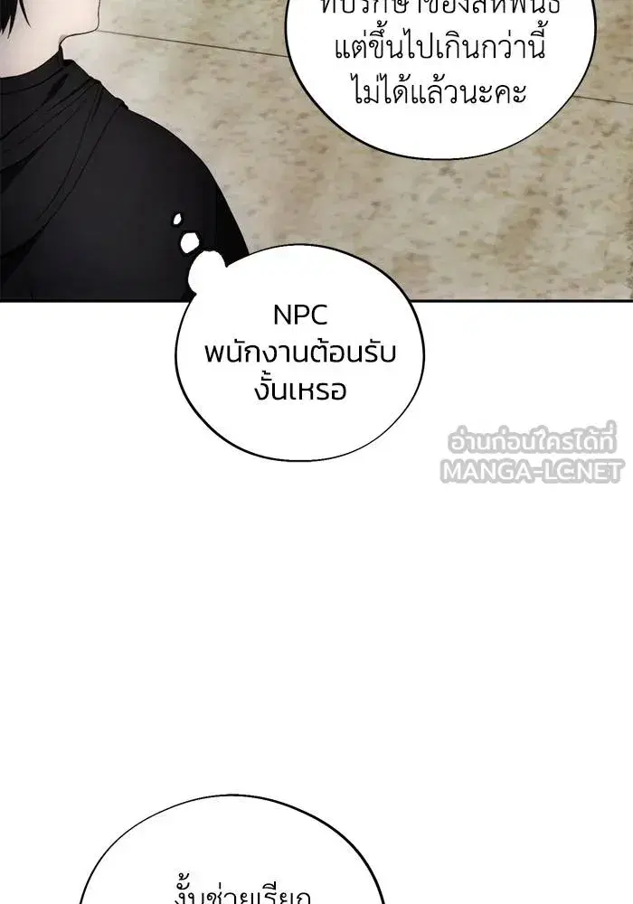 How to Live as a Villain ตอนที่ 105 หน้า 63