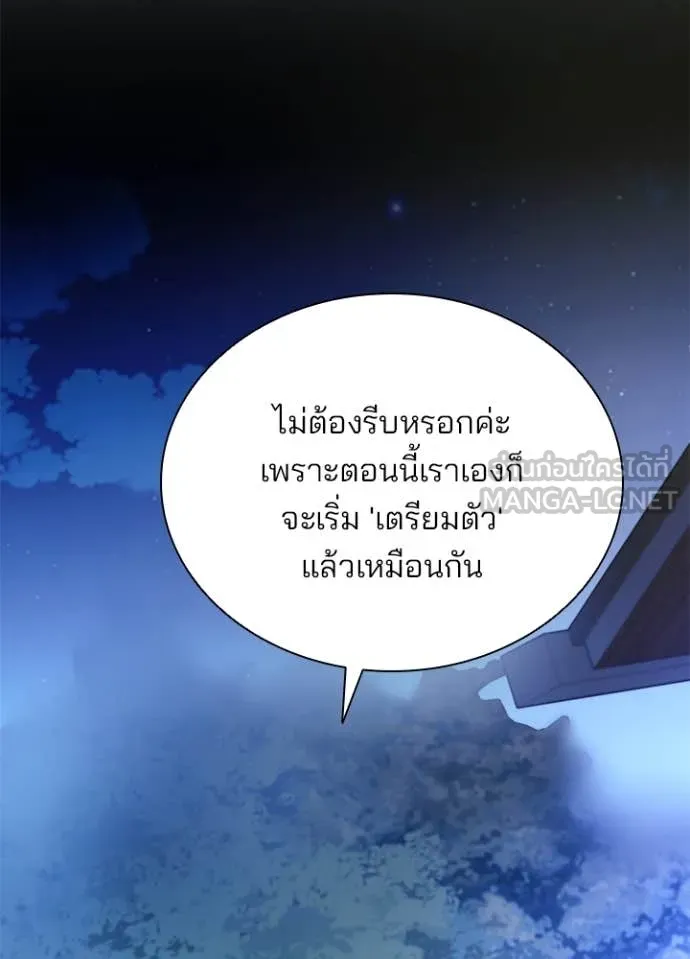 Villain to Kill ตอนที่ 194 หน้า 129
