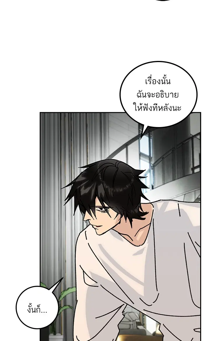 Return to Player ตอนที่ 52 หน้า 67