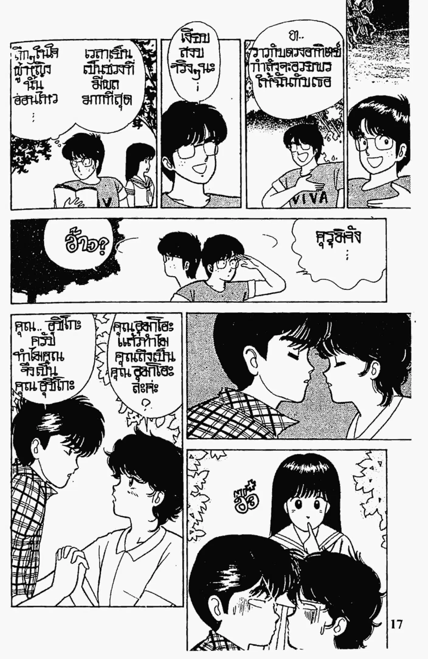 Kimagure Orange☆Road ตอนที่ 17 หน้า 16