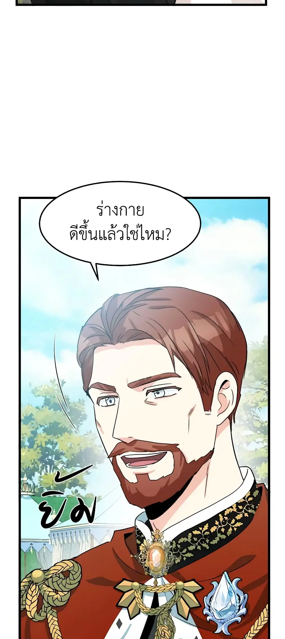 The Villainess Lives Again ตอนที่ 35 หน้า 51