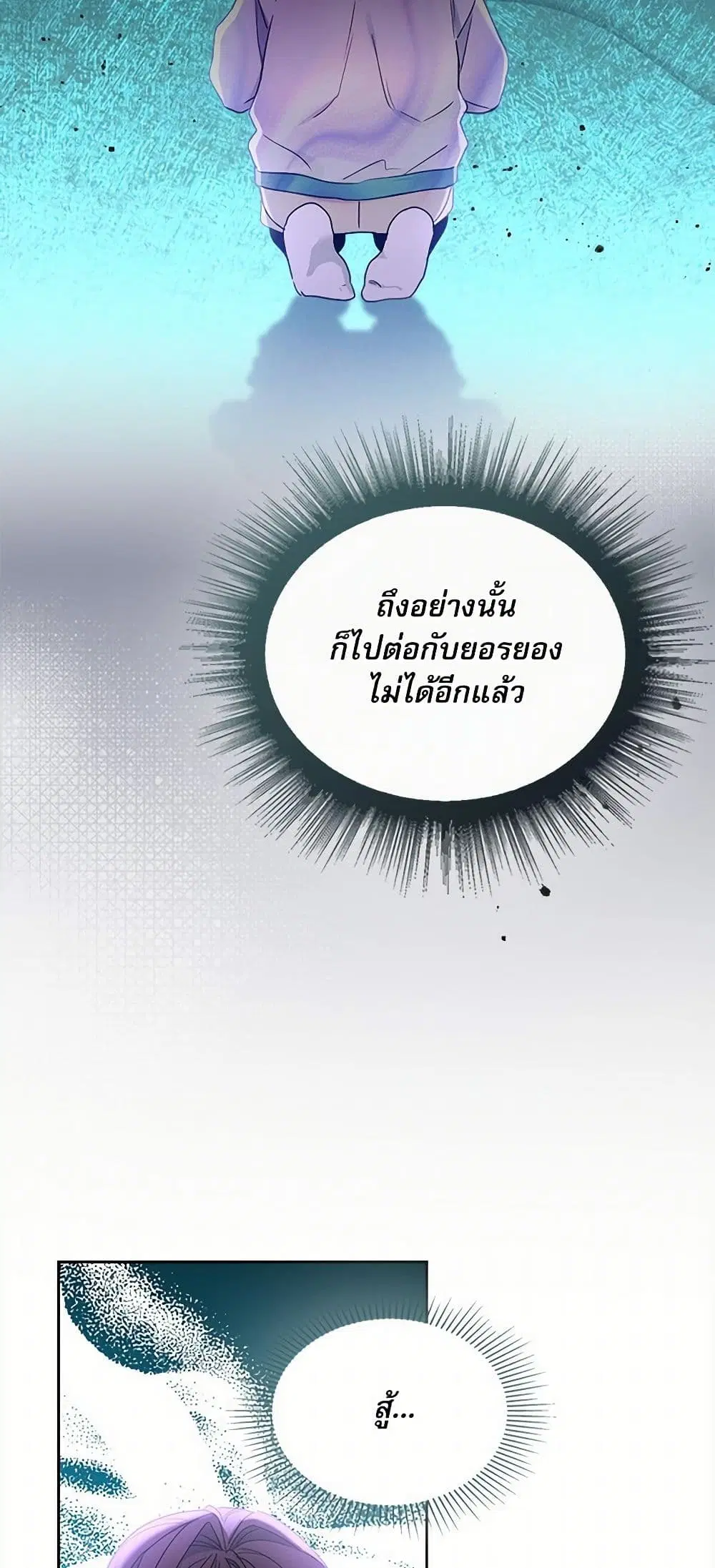 My Life as an Internet Novel ตอนที่ 250 หน้า 27