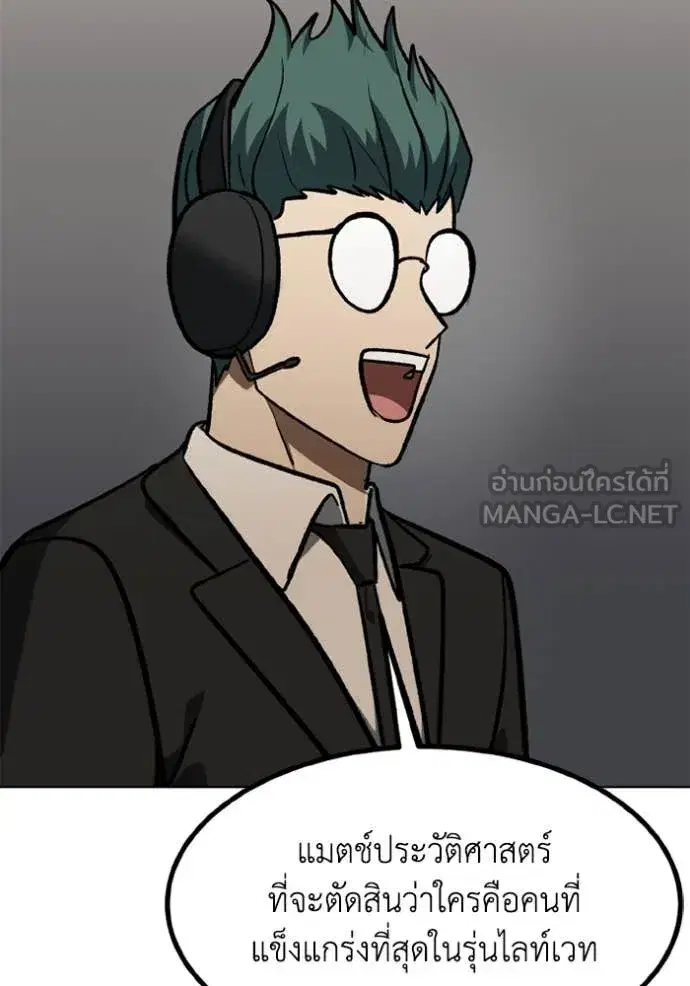 King of the Octagon ตอนที่ 178 หน้า 46