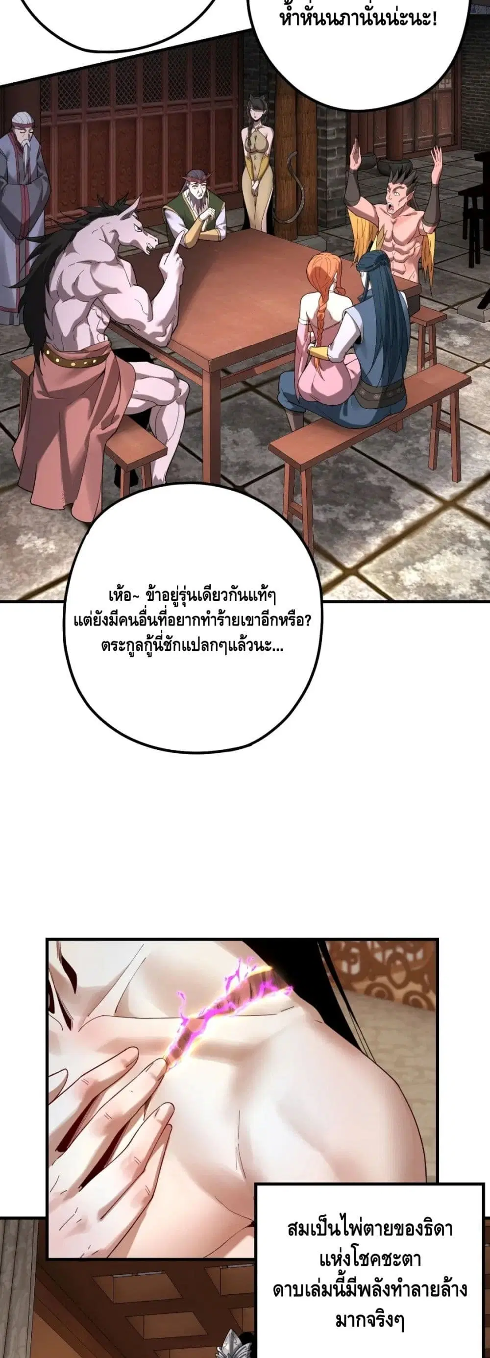 Villain is here ตอนที่ 48 หน้า 10