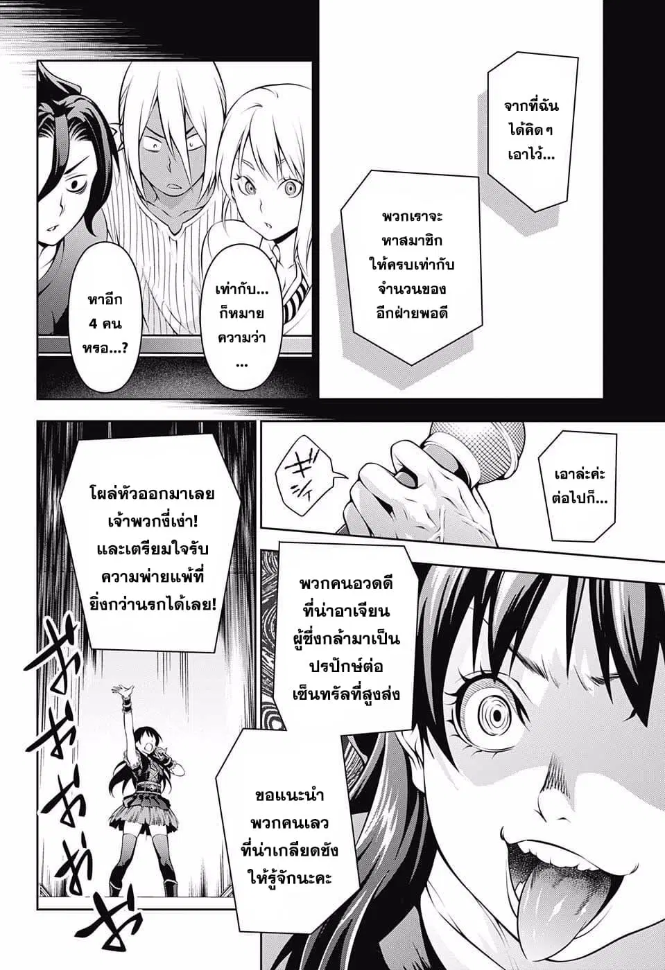 Shokugeki no Soma ตอนที่ 206 หน้า 12
