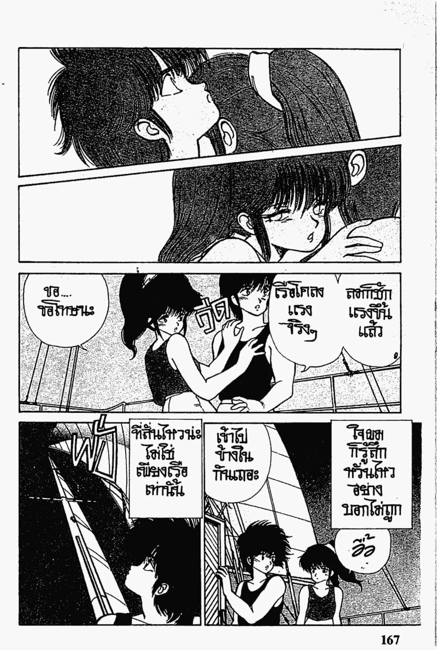 Kimagure Orange☆Road ตอนที่ 123 หน้า 5