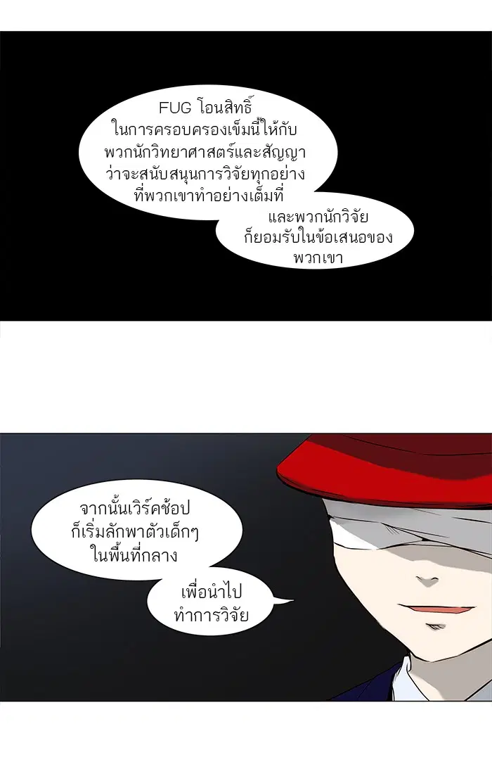 Tower of God ตอนที่ 164 หน้า 4