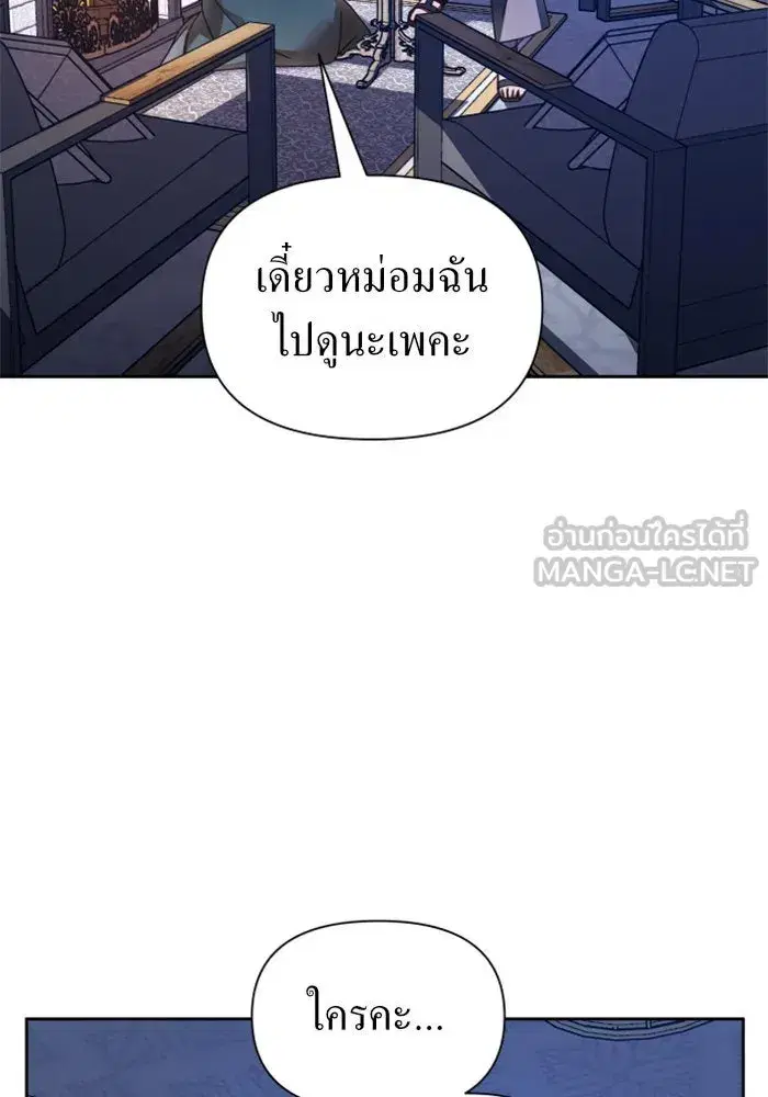 Your Throne ตอนที่ 95 หน้า 27