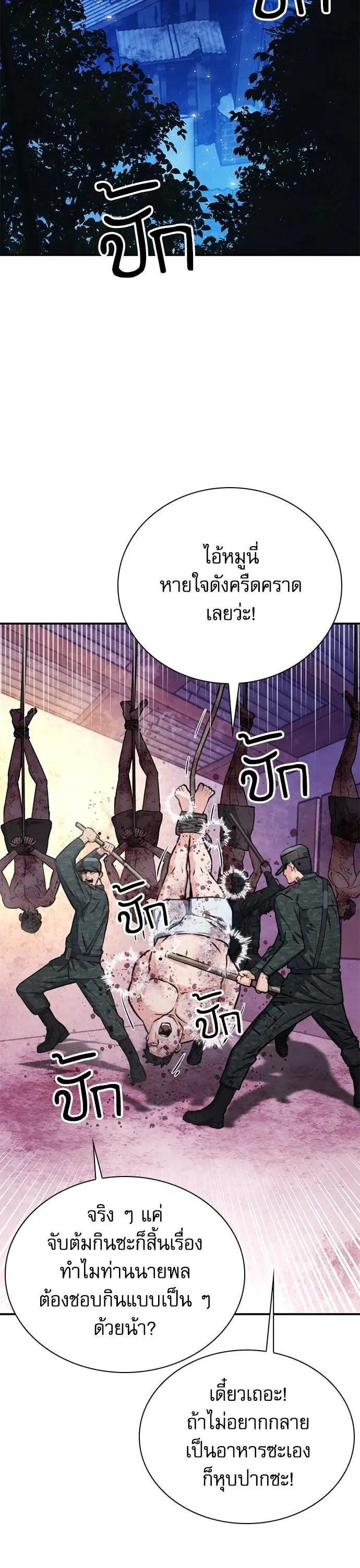 Seoul Station Druid ตอนที่ 156 หน้า 26