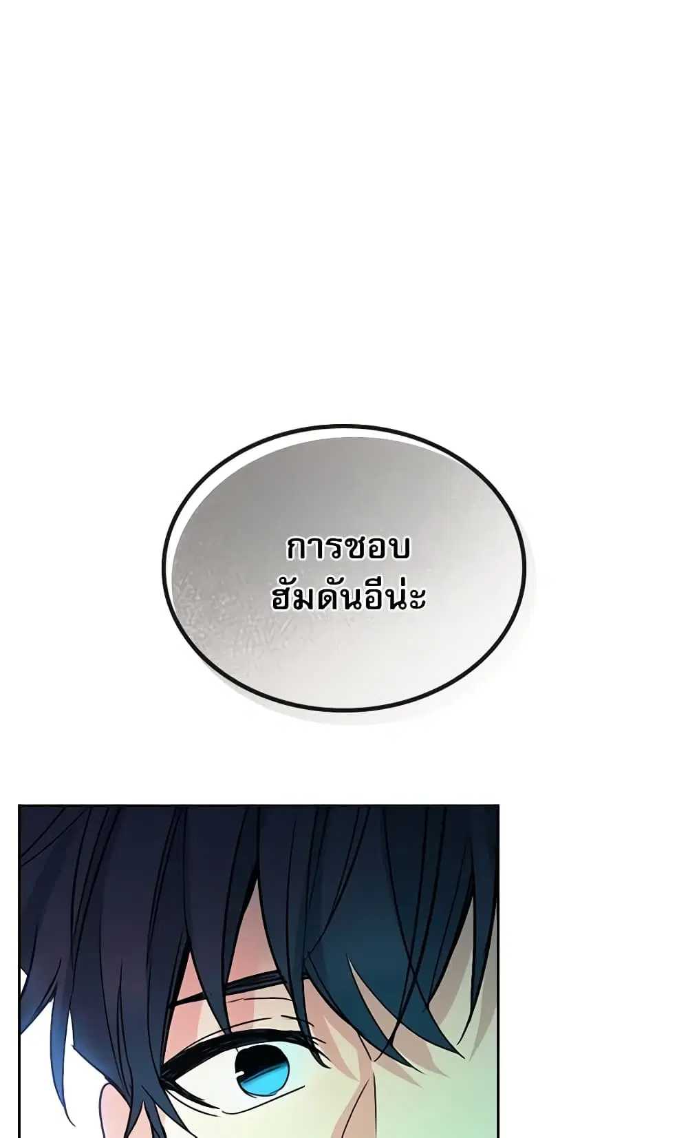 My Life as an Internet Novel ตอนที่ 74 หน้า 30
