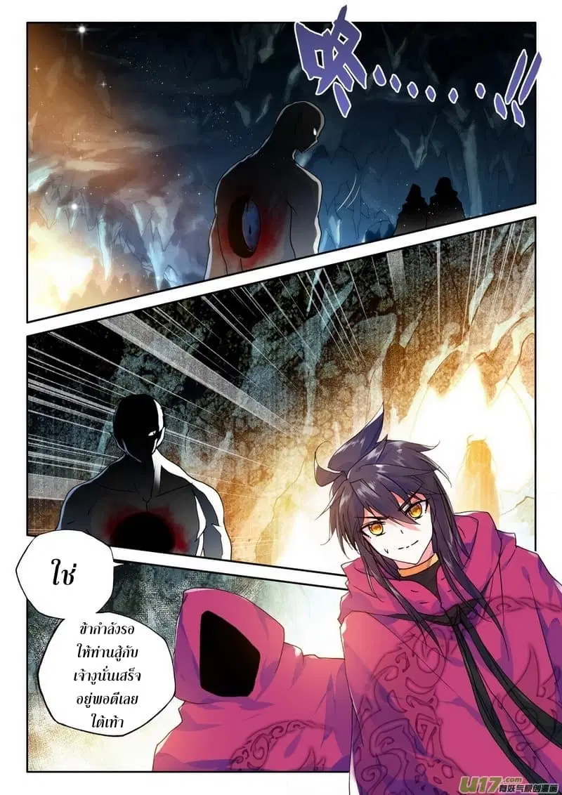 Shen Yin Wang Zuo ตอนที่ 104 หน้า 4