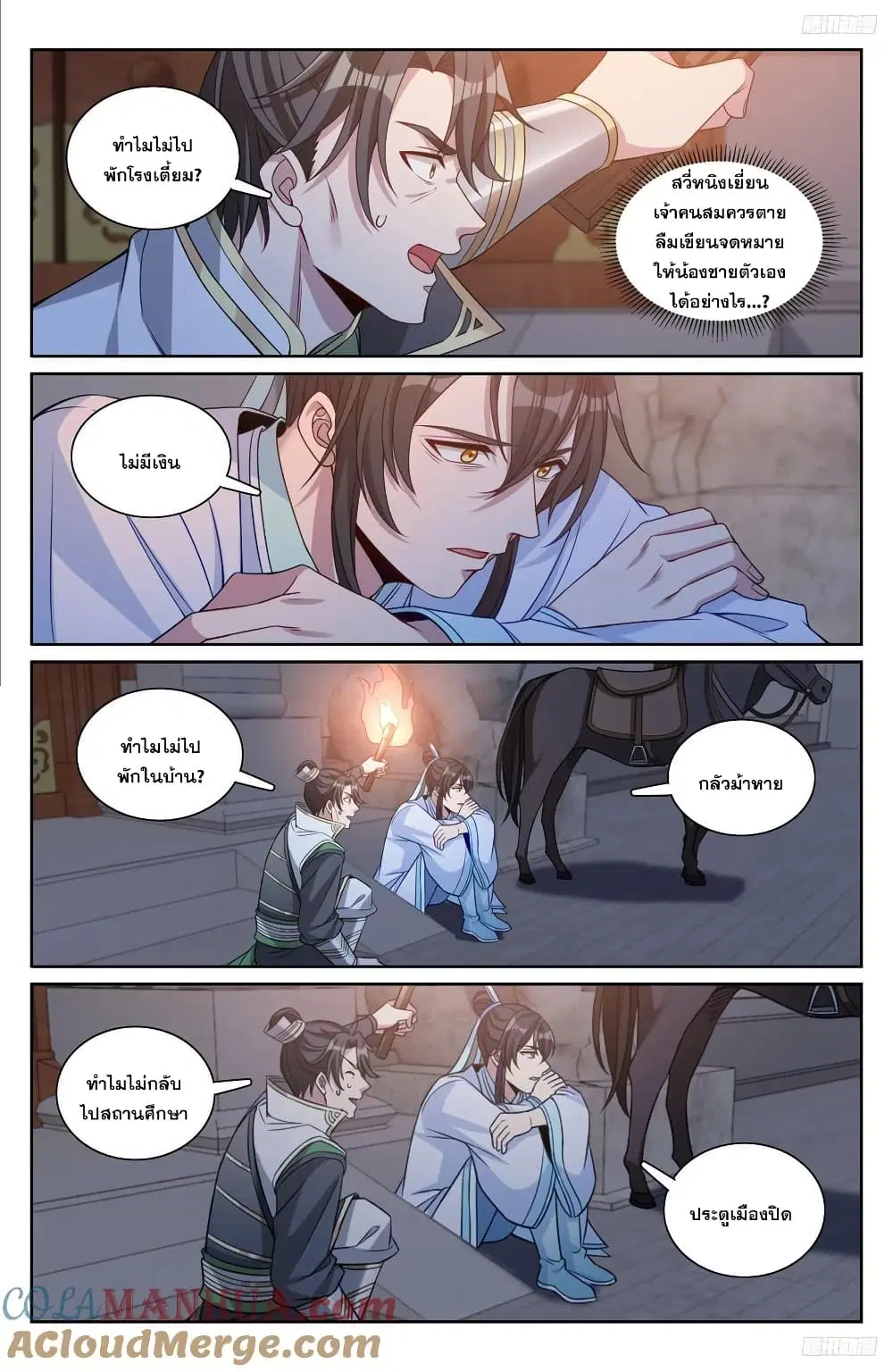 Nightwatcher ตอนที่ 219 หน้า 8