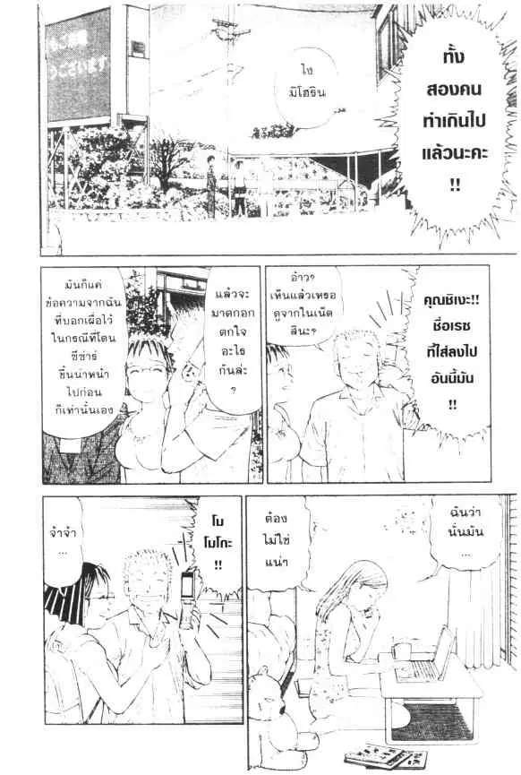 Odds GP! ตอนที่ 39 หน้า 3
