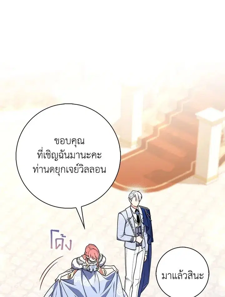 A Princess Who Reads Fortune ตอนที่ 45 หน้า 28