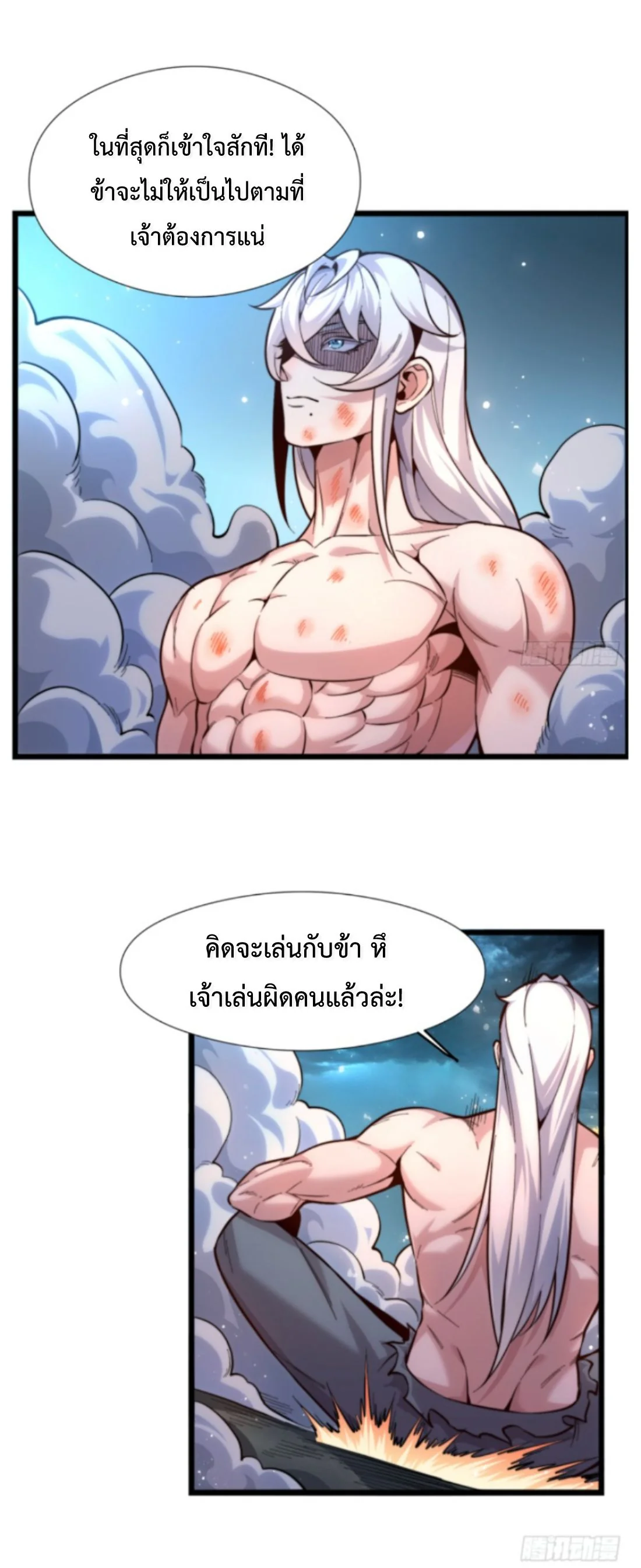 Ten Thousand Years Under Heavenly Tribulation ตอนที่ 1 หน้า 18