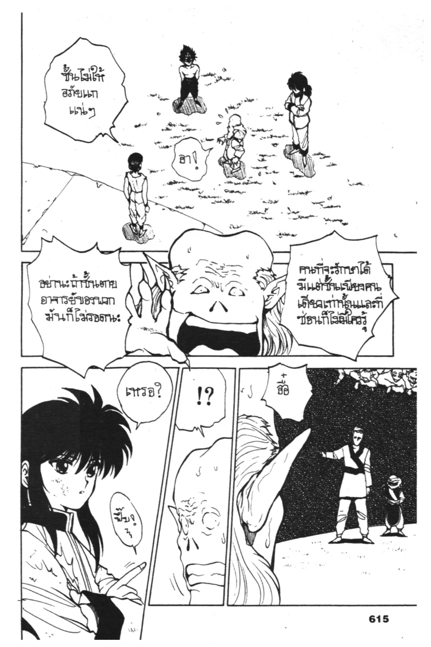 Yu Yu Hakusho ตอนที่ 63 หน้า 11