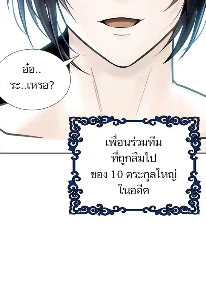 Tower of God ตอนที่ 631 หน้า 8