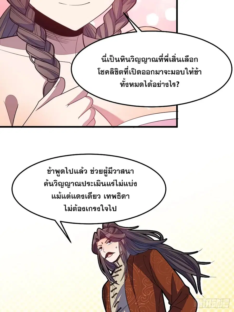 I’m Really Not the Son of Luck ตอนที่ 10 หน้า 31