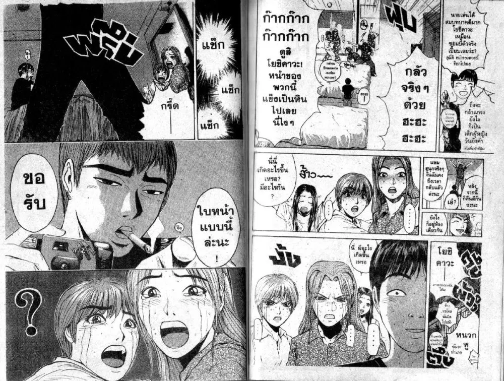 GTO : Great Teacher Onizuka ตอนที่ 96 หน้า 8