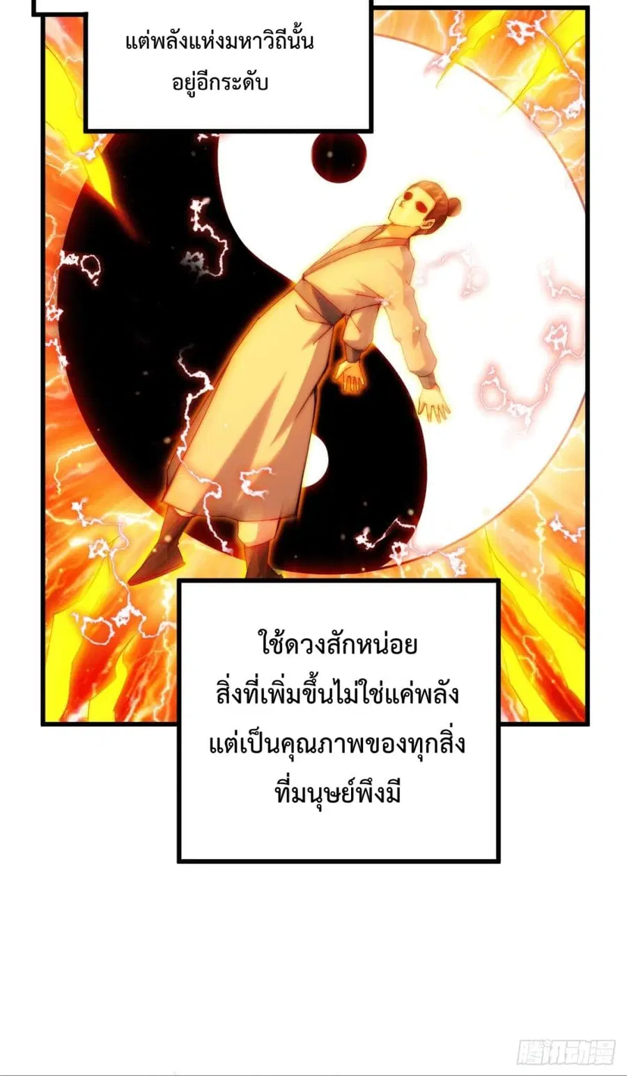 Who is your Daddy ตอนที่ 95 หน้า 30