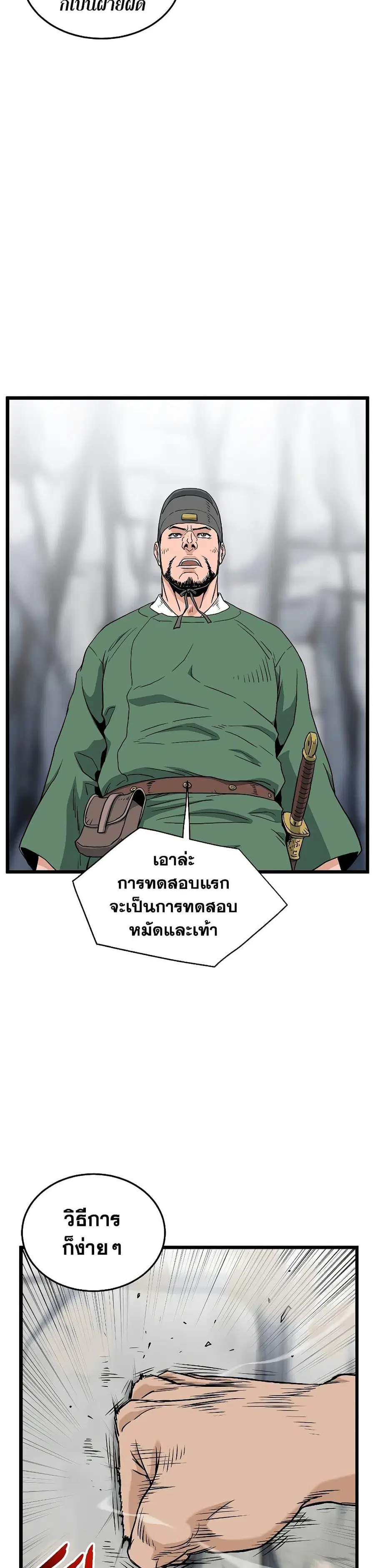 Murim Login ตอนที่ 162 หน้า 5