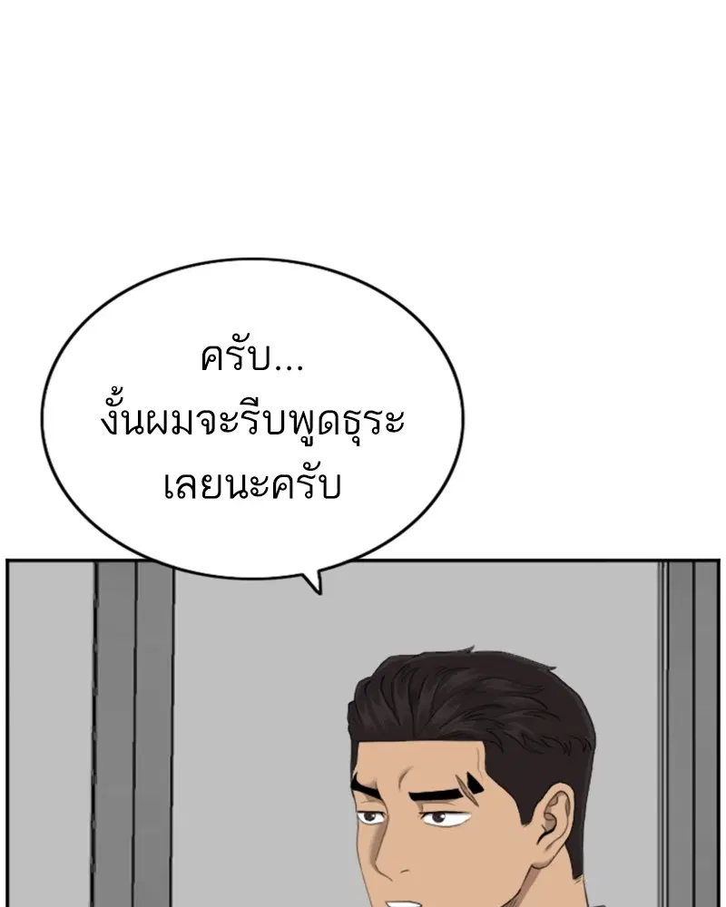 Bad Guy ตอนที่ 125 หน้า 38