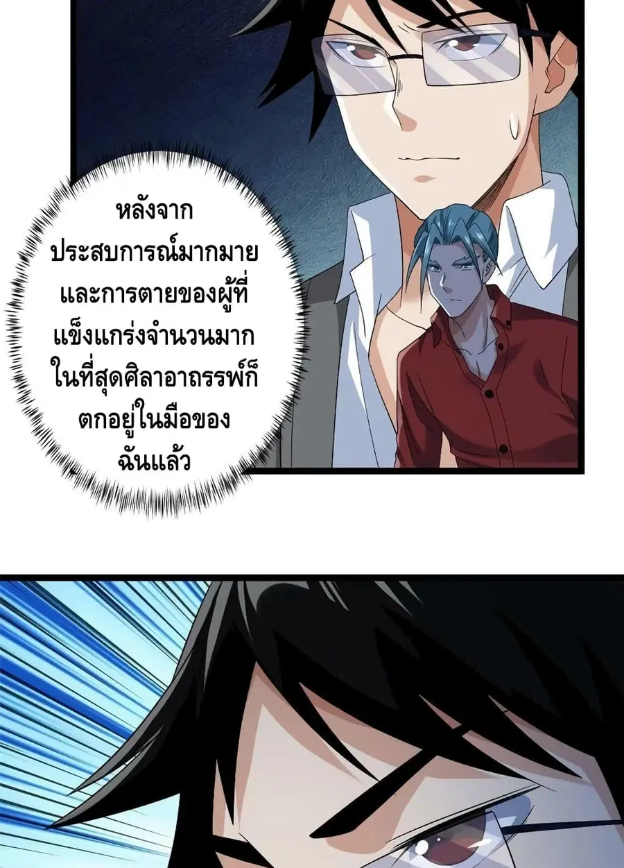 I Have 999 Skills ตอนที่ 156 หน้า 40