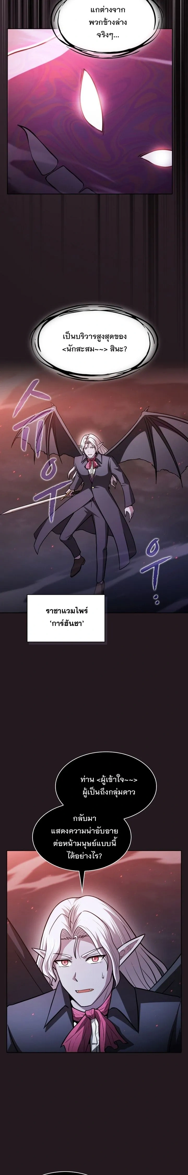 The Constellation That Returned From Hell ตอนที่ 155 หน้า 19