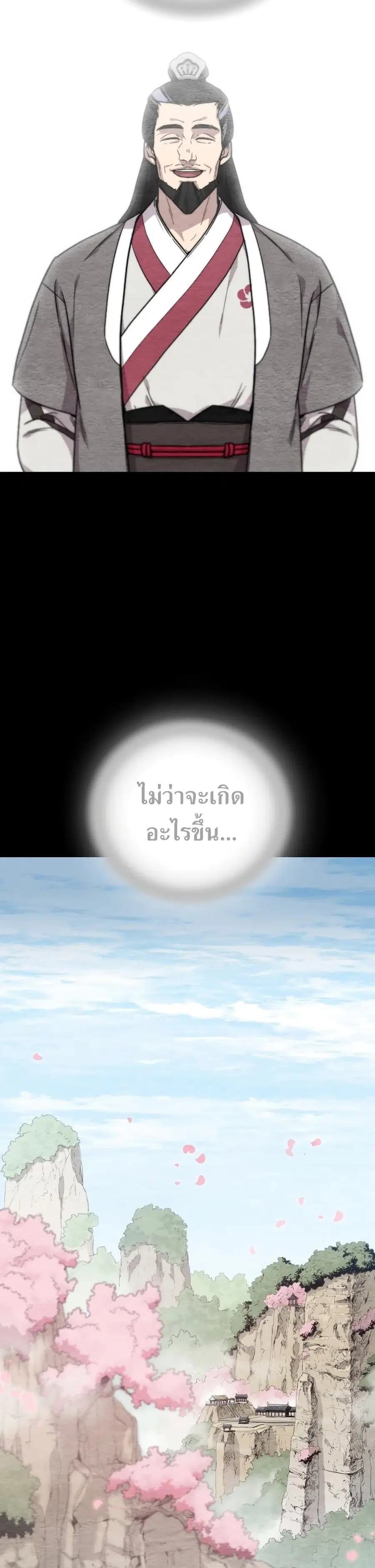 Return of the Mount Hua Sect ตอนที่ 1 หน้า 36