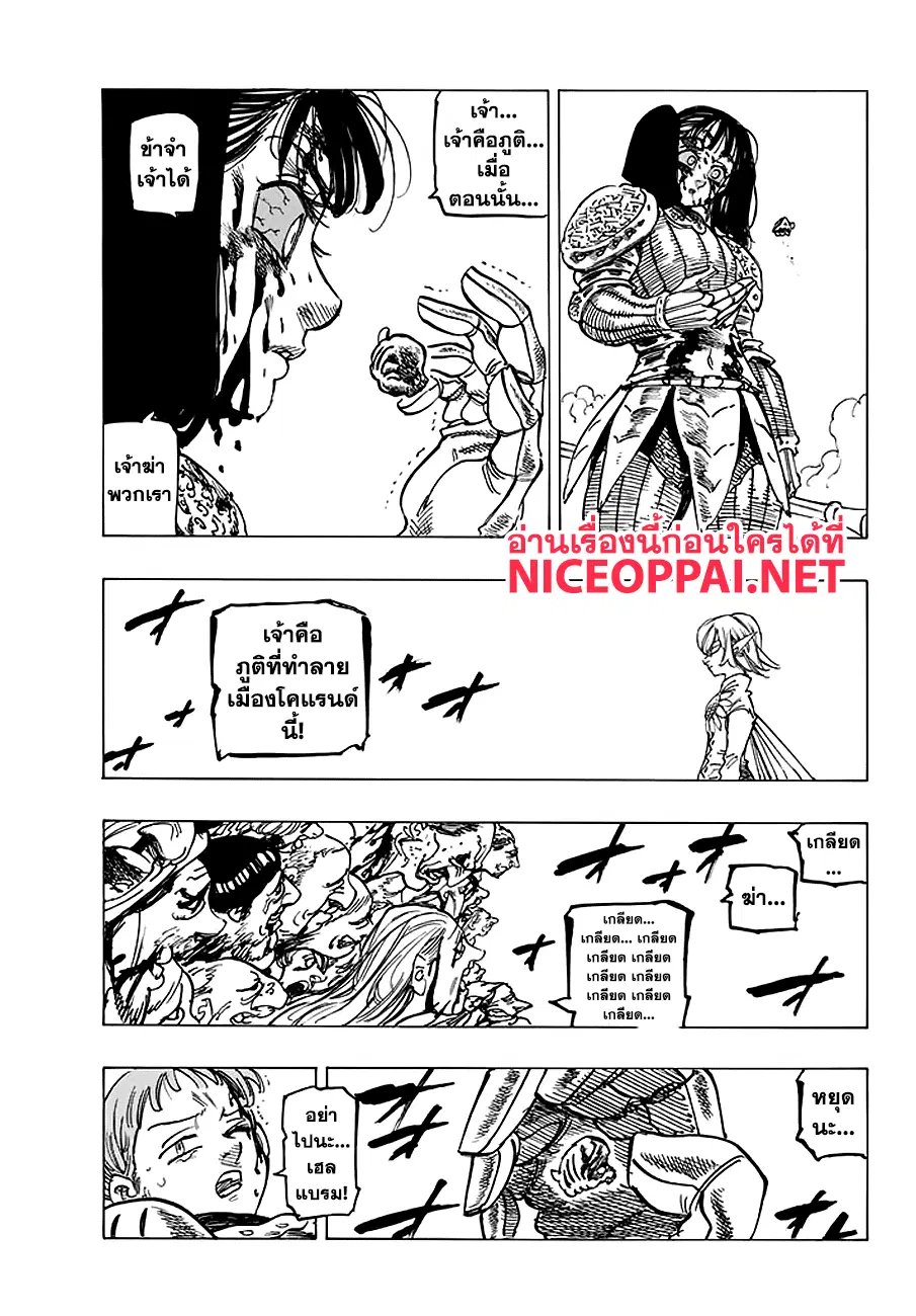 Nanatsu no Taizai ตอนที่ 228 หน้า 15