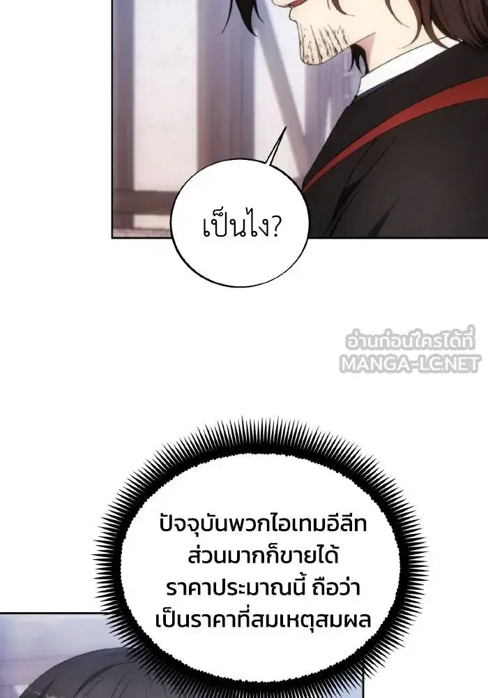 How to Live as a Villain ตอนที่ 85 หน้า 30