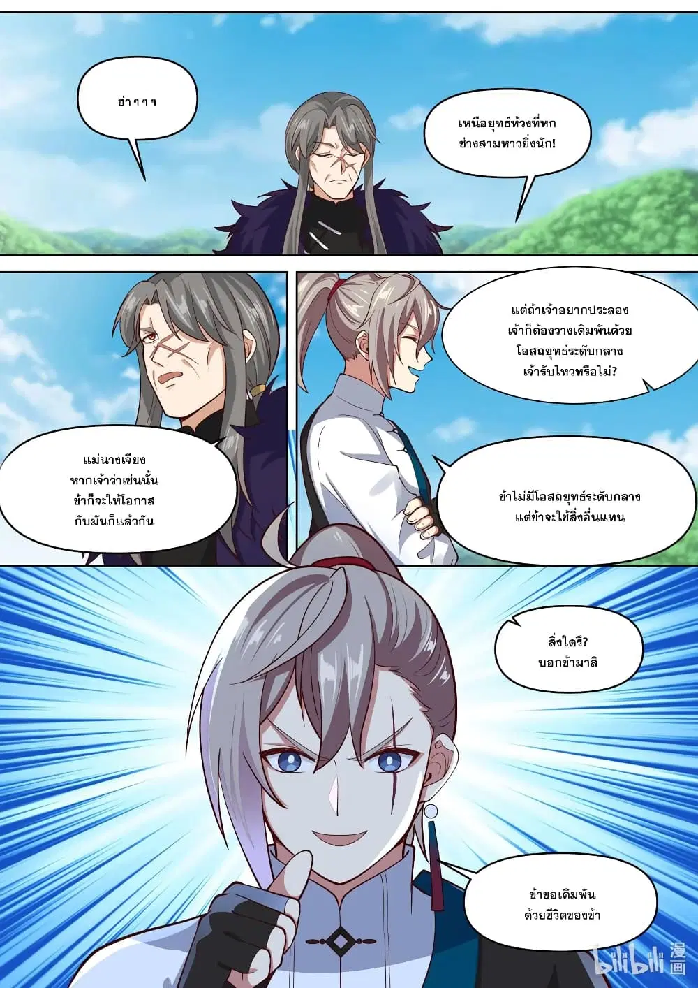 Martial God Asura ตอนที่ 438 หน้า 11