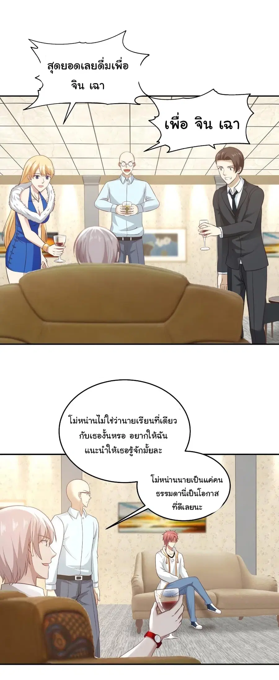 I Have a Dragon in My Body ตอนที่ 293 หน้า 3