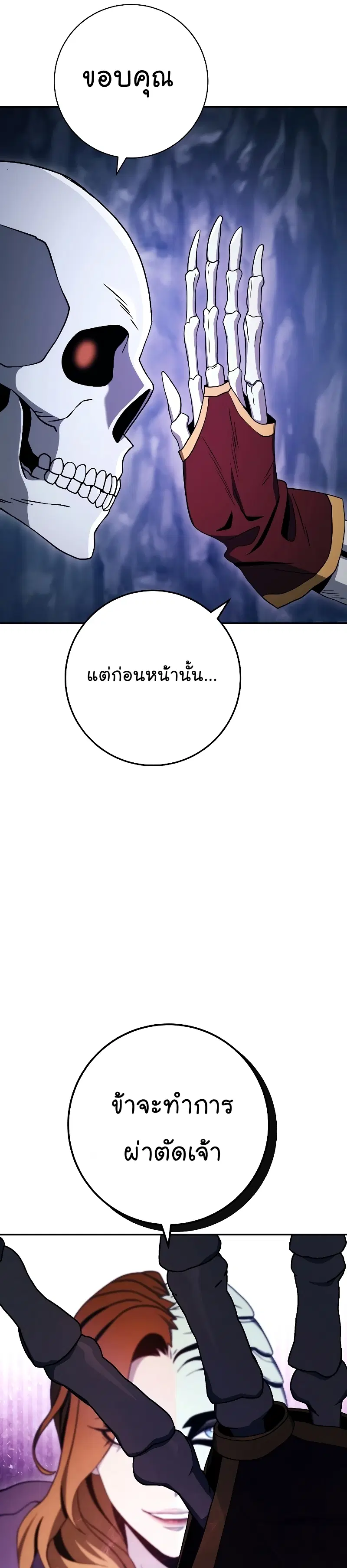 Skeleton Soldier ตอนที่ 204 หน้า 61
