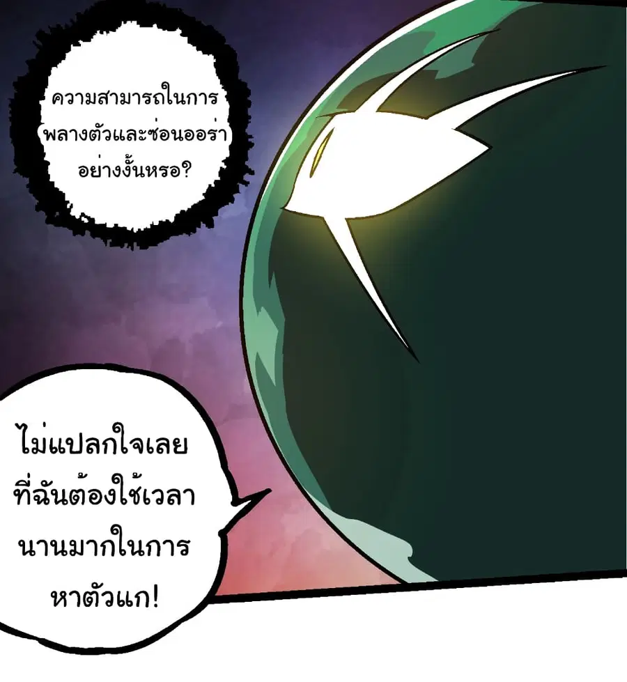 Evolution from the Big Tree ตอนที่ 251 หน้า 26