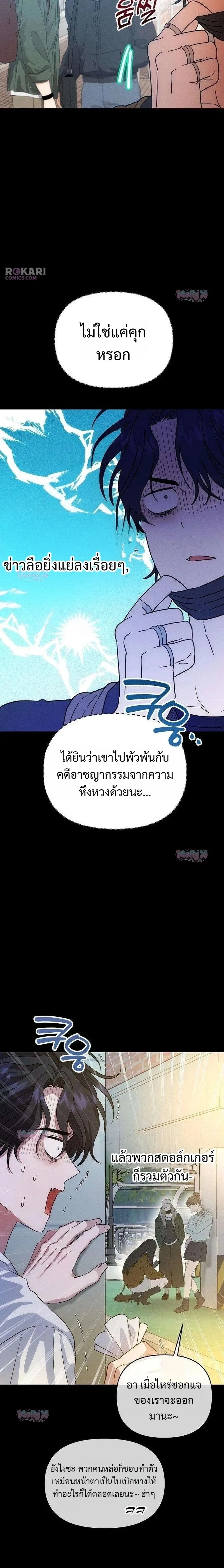 Bad Pure Love – รักบริสุทธิ์ของอันธพาล ตอนที่ 3 หน้า 24