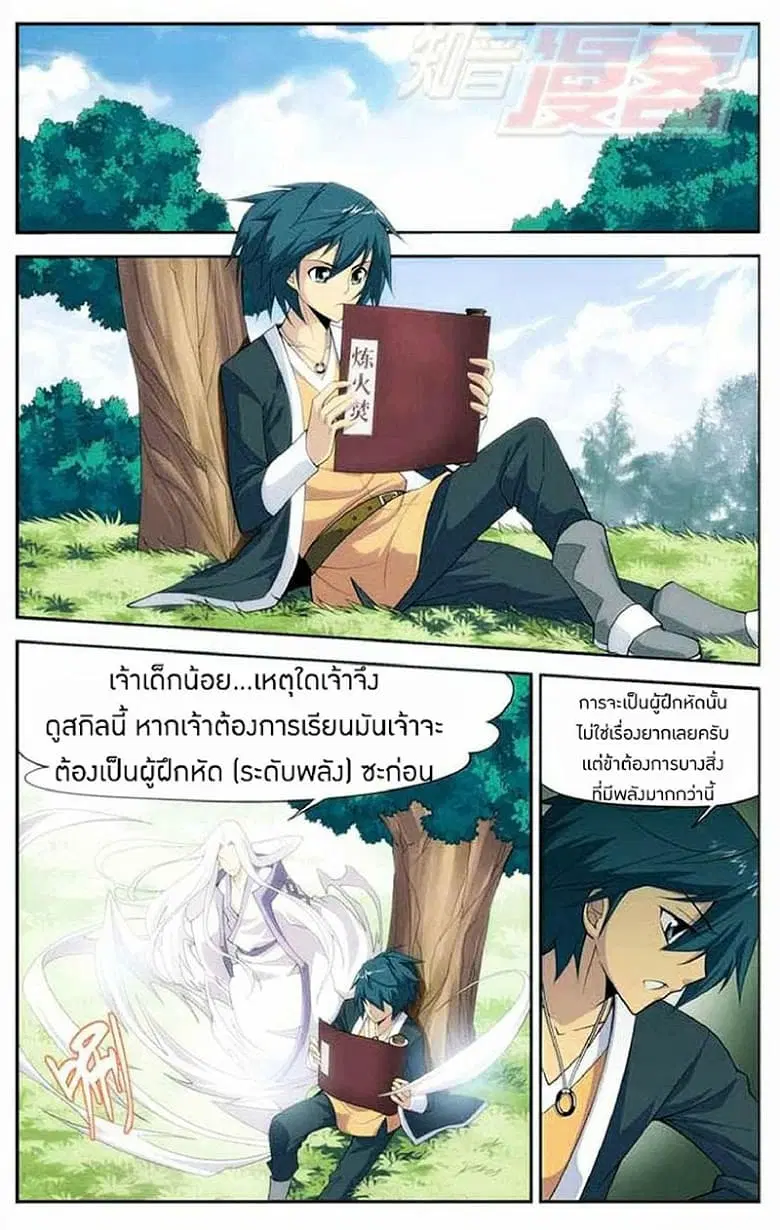 Doupo Cangqiong ตอนที่ 12 หน้า 22