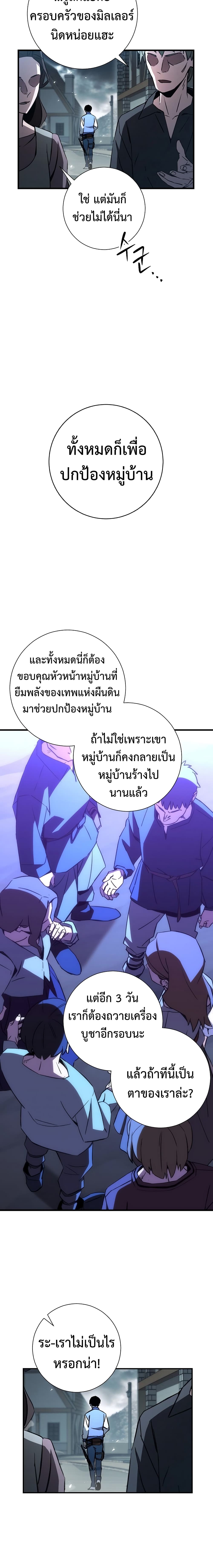 The Hero Returns ตอนที่ 8 หน้า 13