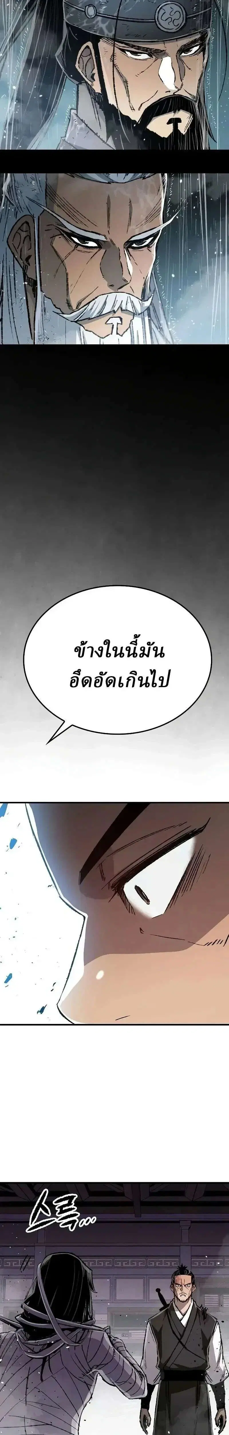 Reborn As The Heavenly Demon ตอนที่ 143 หน้า 17