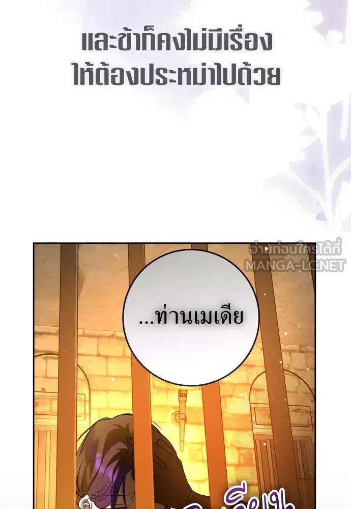 Your Throne ตอนที่ 238 หน้า 48