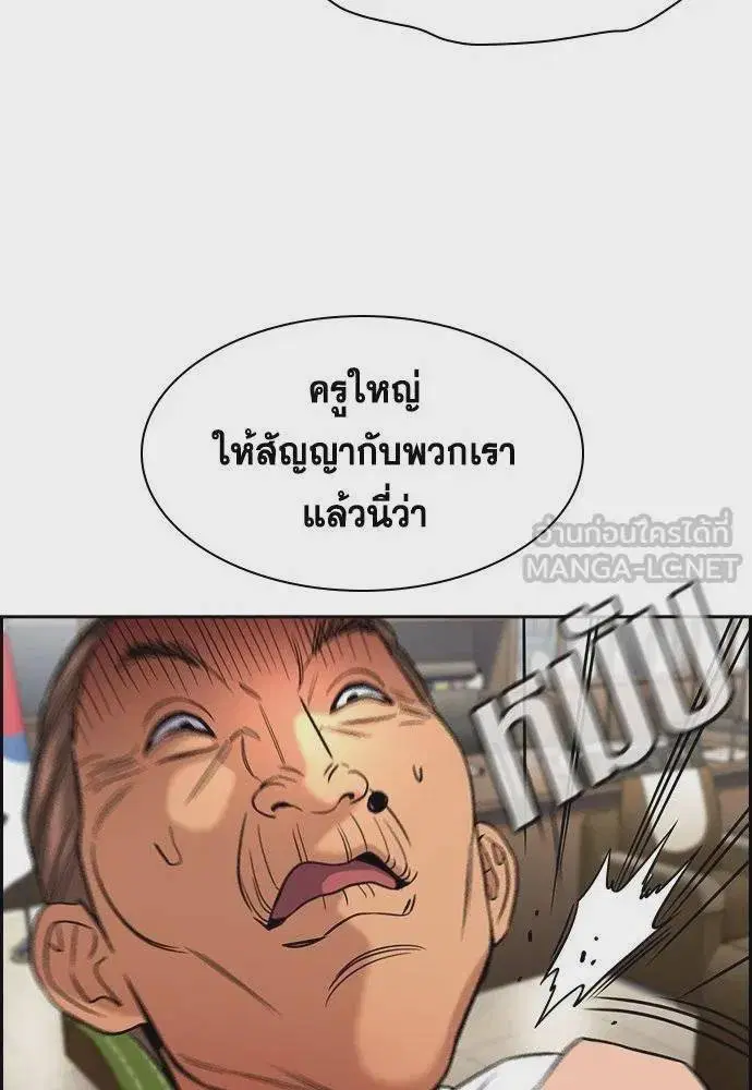 True Education ตอนที่ 169 หน้า 51