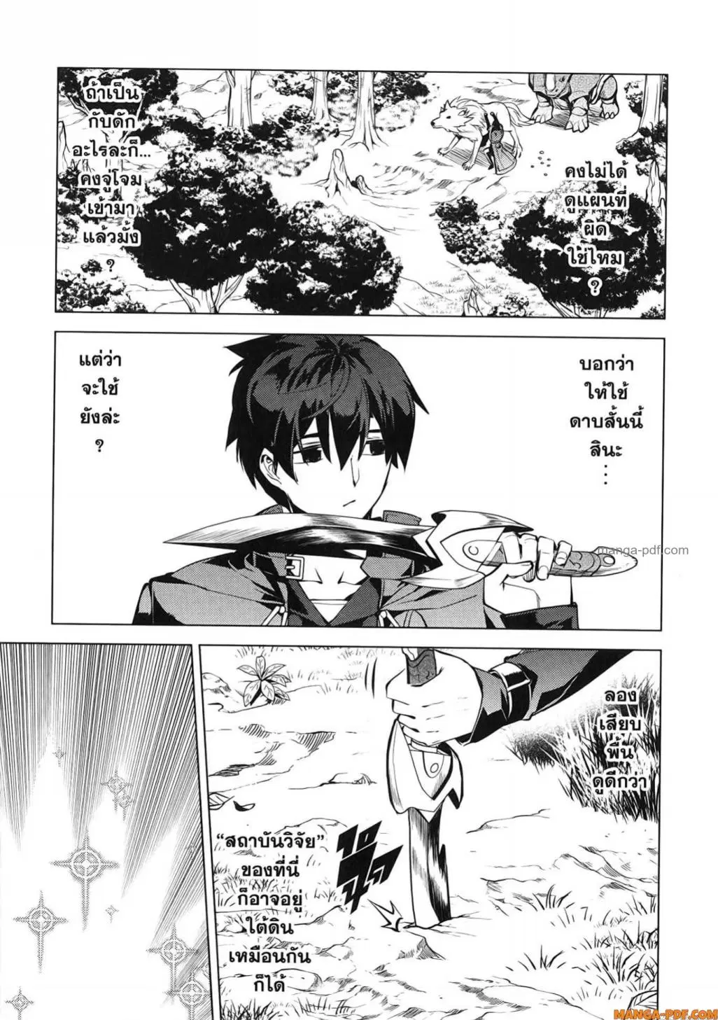 Tensei Kenja no Isekai Life ตอนที่ 75 หน้า 55