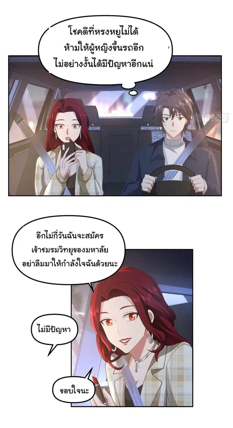 I Really Don’t Want to be Reborn ตอนที่ 48 หน้า 27