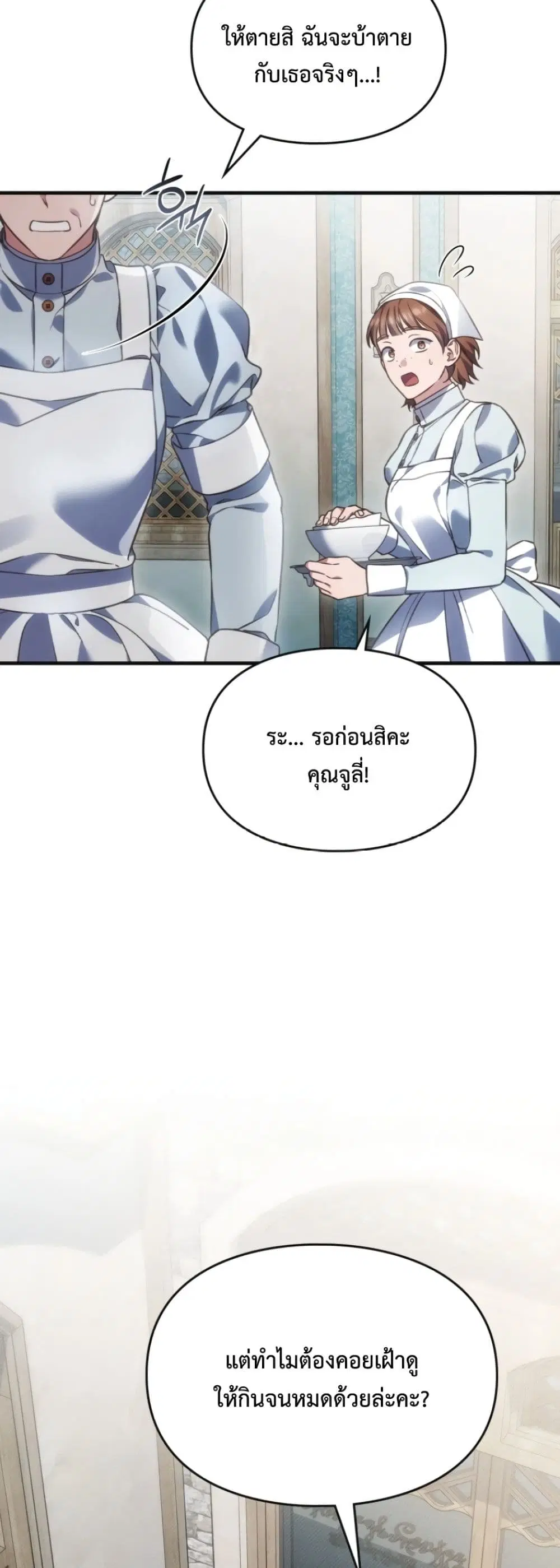 Time Healer Ceres – ย้อนเวลาครั้งนี้ ฉันจะรักษาทุกสิ่ง ตอนที่ 5 หน้า 56