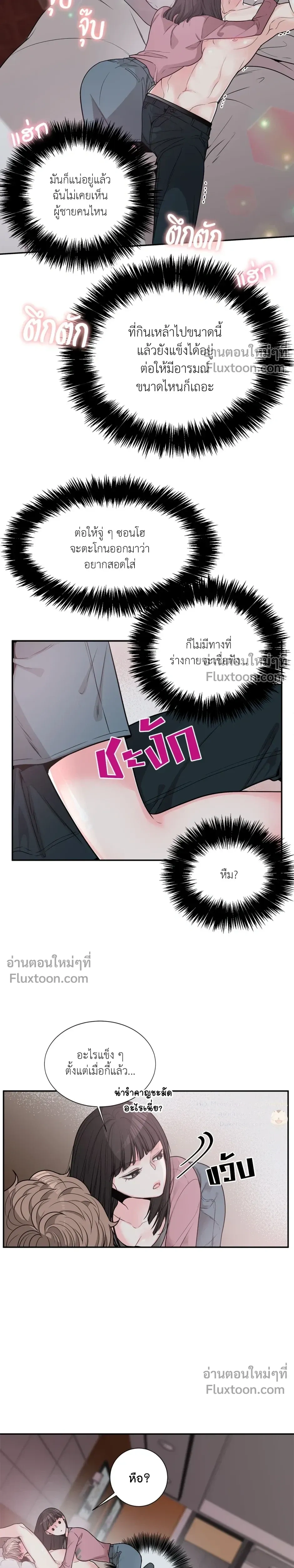 How to Turn a Best Friend into a Lover – วิธีเปลี่ยนเพื่อนซี้มาเป็นแฟน ตอนที่ 2 หน้า 16